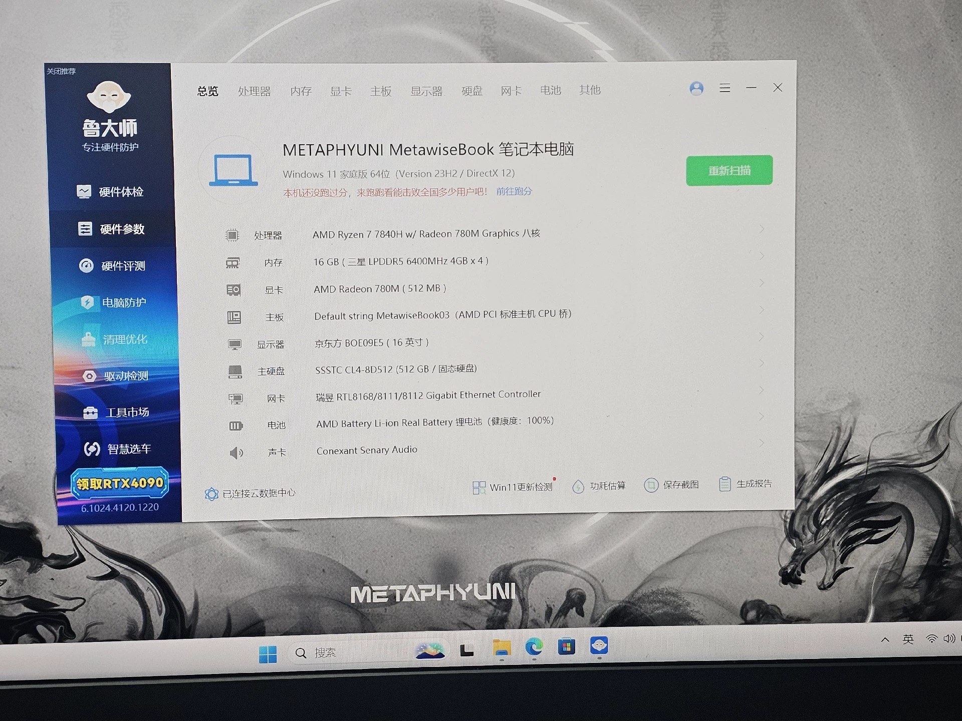 玄派玄智星墨影,购买时间12月15,换游戏本了,出掉回血,成色99,配置r7 7840h,16+512,电池100%,带充电器,盒子配件齐全,有意联系,非诚勿扰 玄派玄智星墨影,购买时间12月15,换游戏本了,出掉回血,成色99,配置r7 7840h,16+512,电池100%,带充电器,盒子配件齐全,有意联系,非诚勿扰